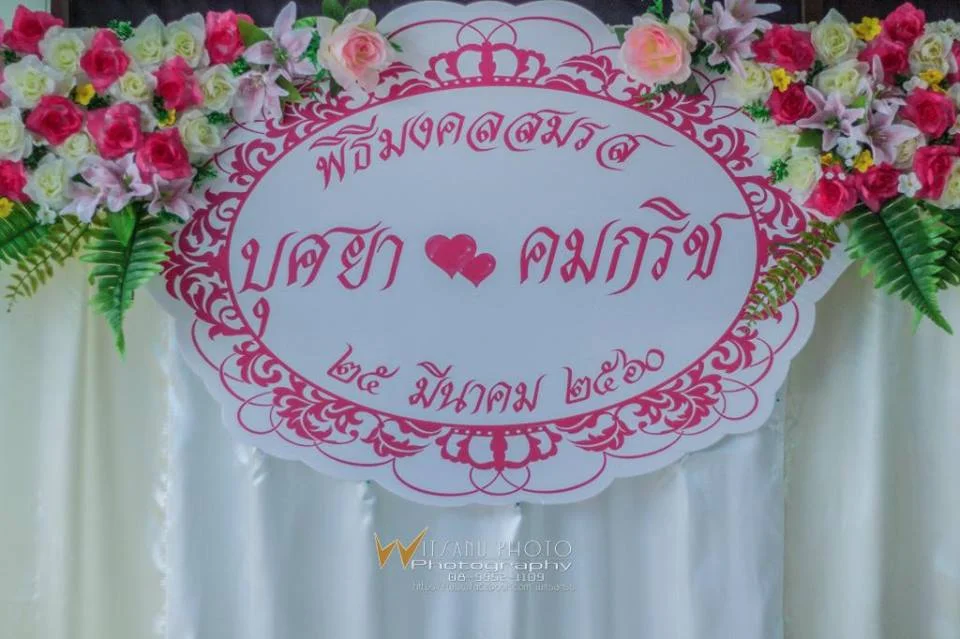 พิธีมงคลสมรส “บุศยา” & “คมกริช”