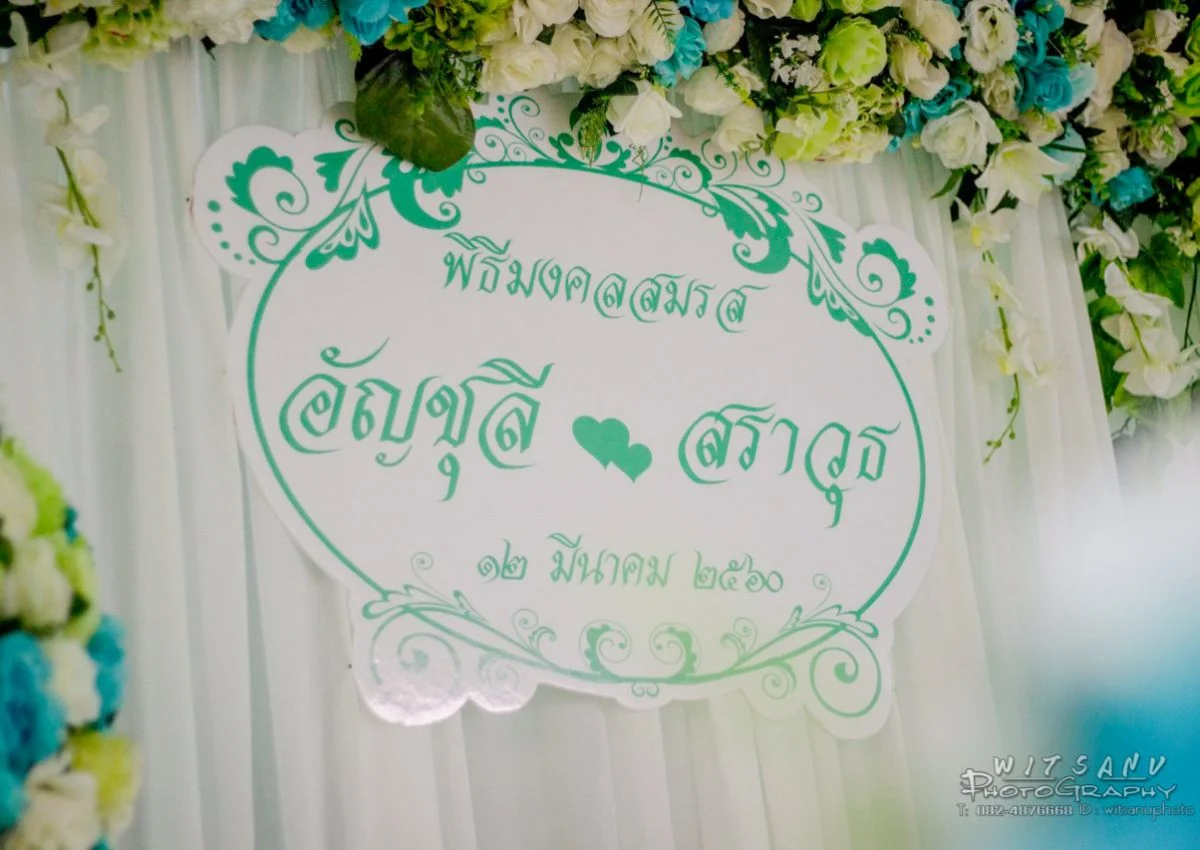 งานวิวาห์ k.อัญชุลี & k.สราวุธ