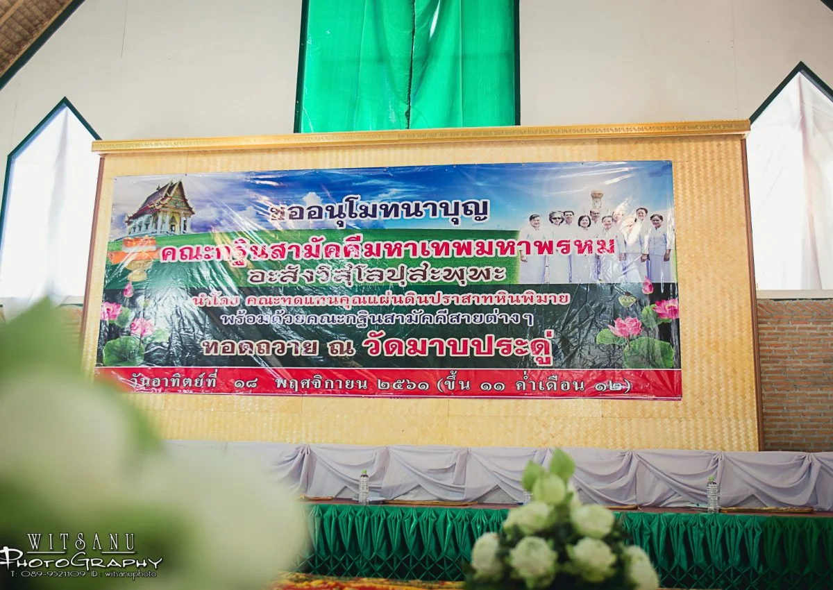 งานกฐิน วัดมาบประดู่ อ.พิมาย 2561/11/18